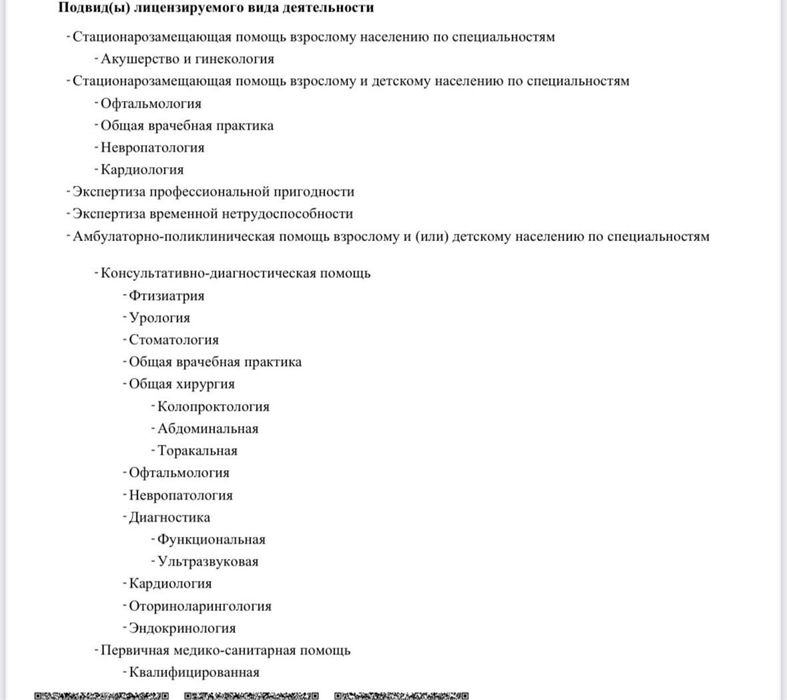 Продам ТОО с медицинской лицензией