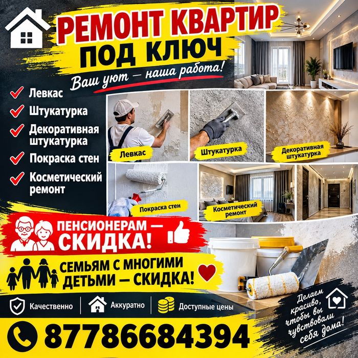 Балхаш ремонт квартир