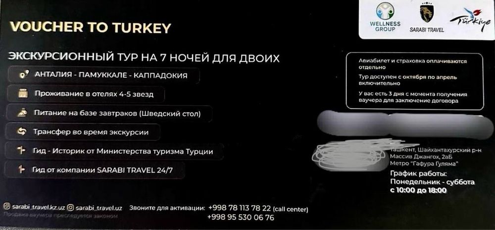 Путевка на двоих/ отдых/ билеты/ путешествие