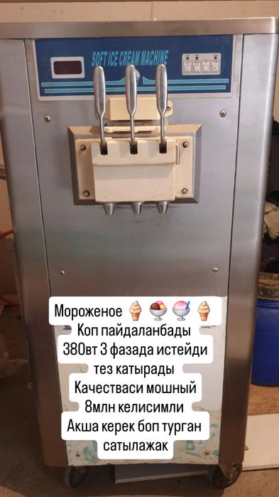 Мороженое аппараты