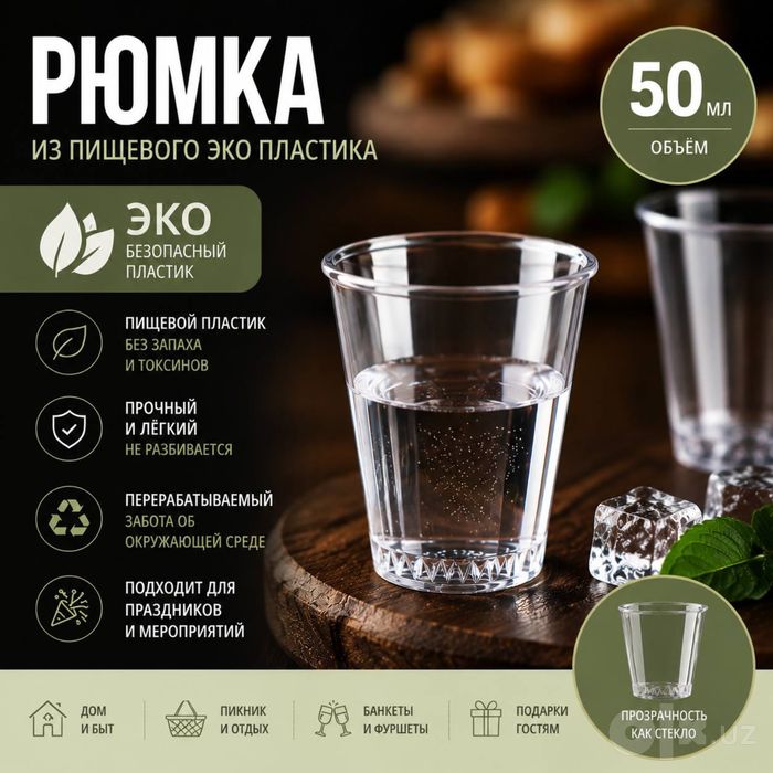 Рюмки пластиковые