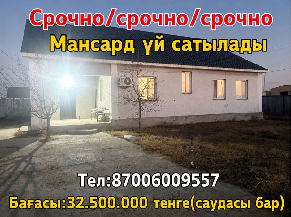 Уютный  дом 6 ауыл