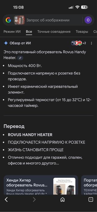 Портативный обогреватель