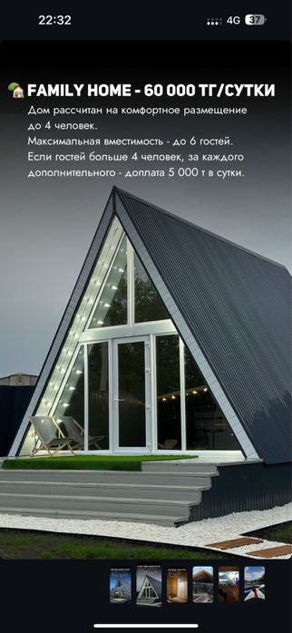 Сдача в аренду домик