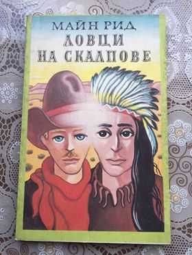 Карл Май Горската роза Книга 3, Тигровият мост и др.