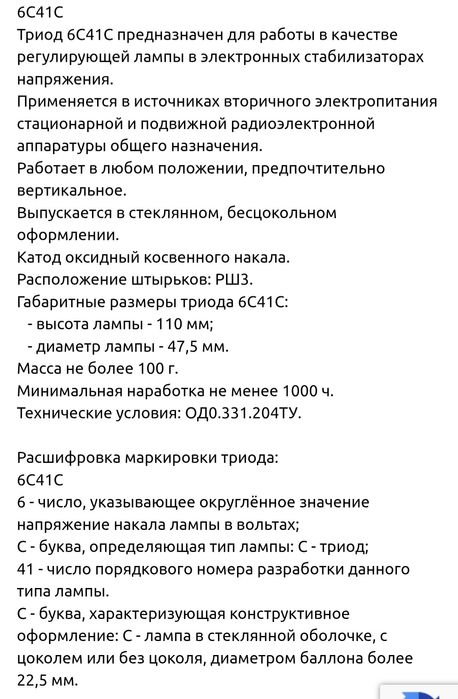 Радиолампа 6С41С ТРИОД