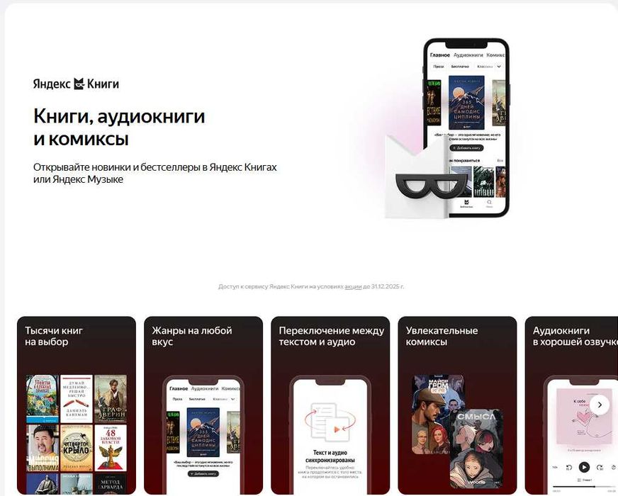 Яндекс плюс выгодная