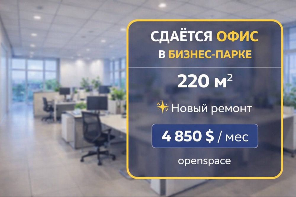 Махтумкули Business Park | 220кв - нежилое помещение вдоль дороги Арен