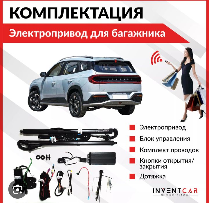Электропривод багажника Hyundai Mufasa