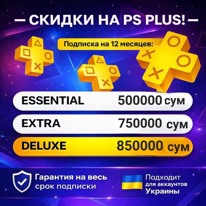 PsPlus Delux 1/3/12 Месяц