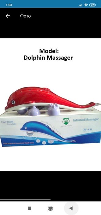 Массажёр Дельфин