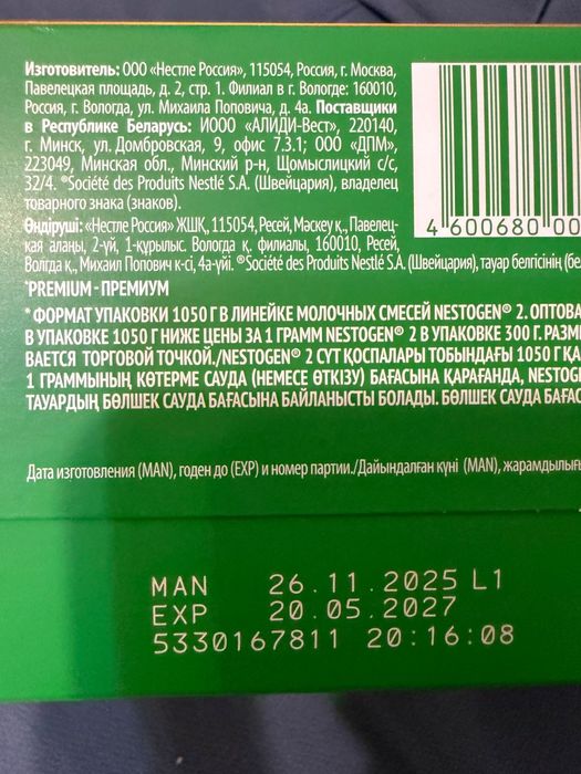 Продам детскую смесь Nestogen 2