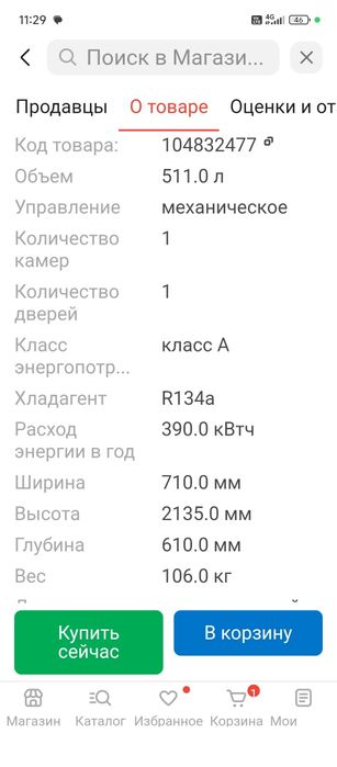 Холодильник витринный-Клео