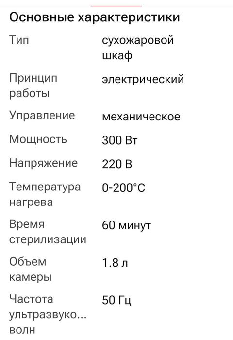 Дезинфектор, шкаф жарочный новый