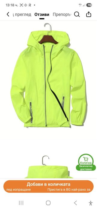 Яке   с качулка ветровка