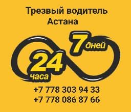 Трезвый водитель перегон авто