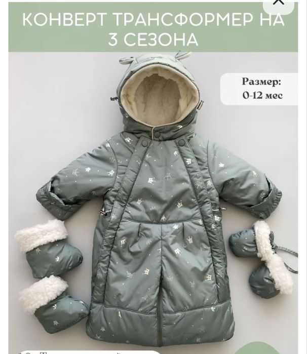 Продам детский комбинезон