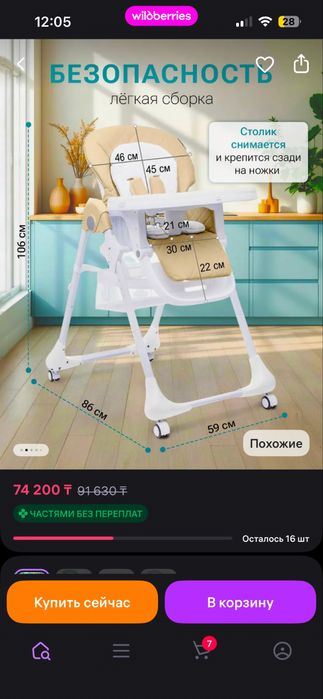 Стульчик детский