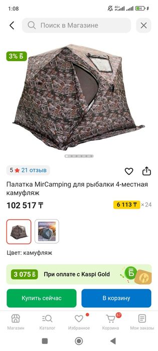 Продам палатку для отдыха