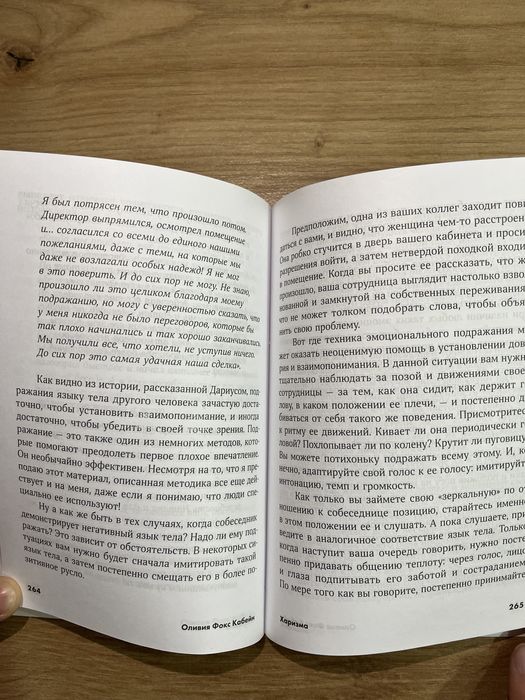 Книга «Харизма»