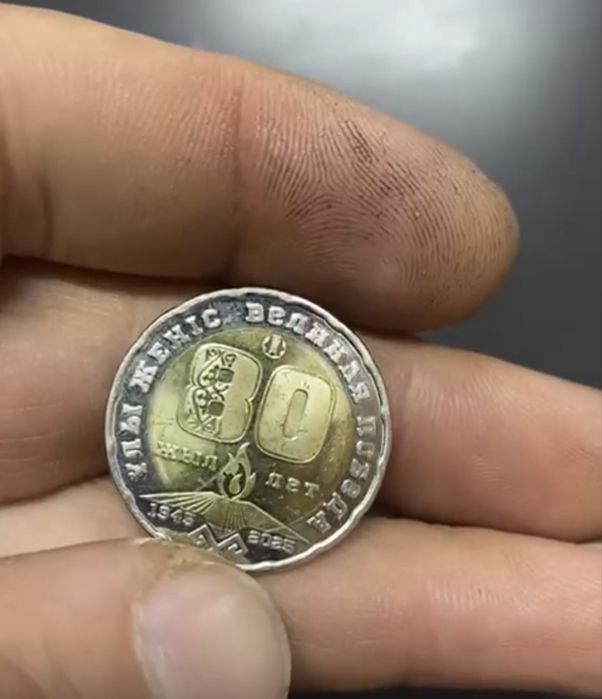 Продам монету 80 лет
