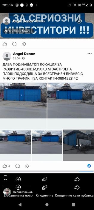 Дава под наем-подходящо за всестранен бизнес