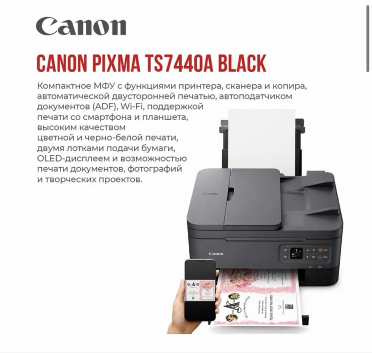 МФУ Canon Pixma TS7440а