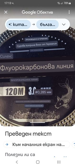 Флурокарбонова линия за риболов, диам. 0,285 мм. 120 метра