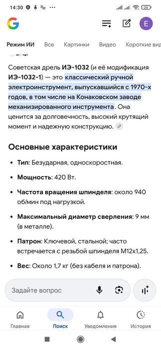 Дрель Советская ИЭ-10-32.