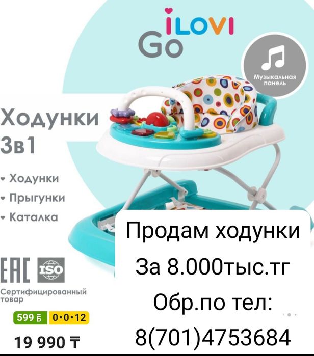 Продам ходунки детские