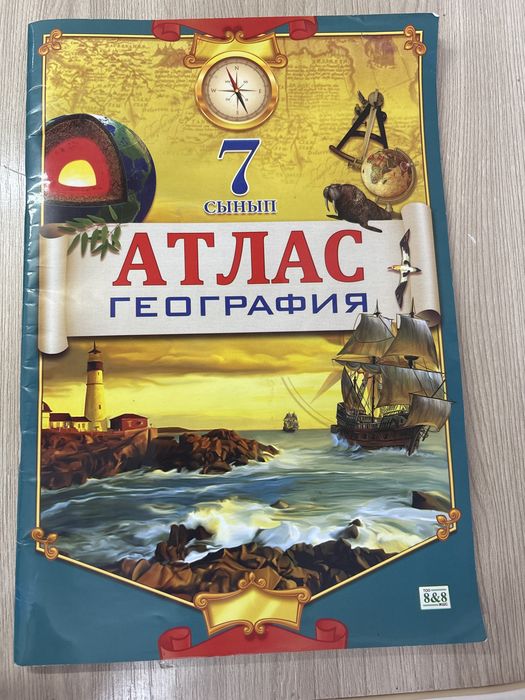 Атлас 7 класс география