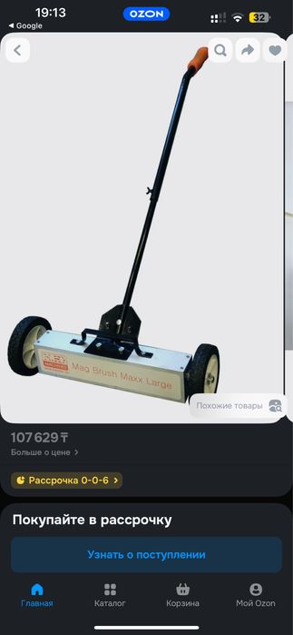 Магнитная метла