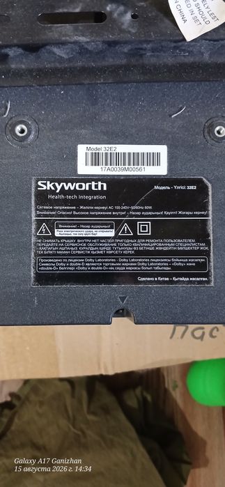 телевизор Skyworth