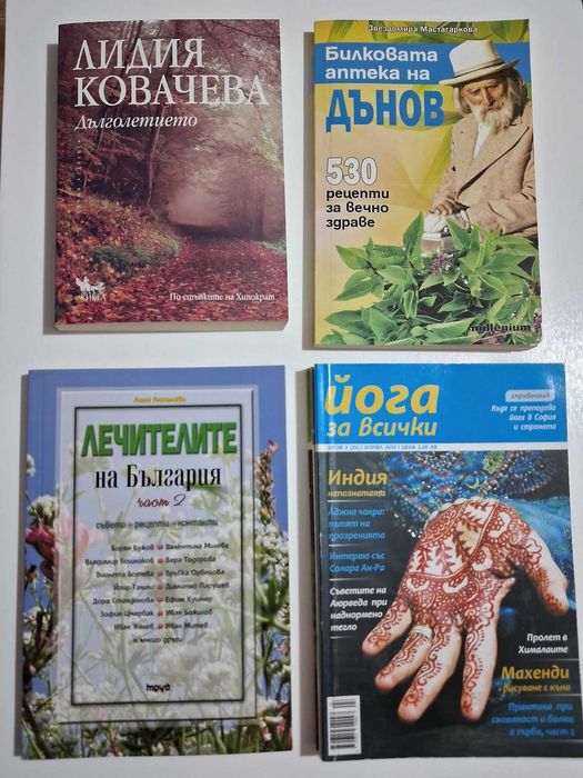 Книги- психология, здраве, детски...
