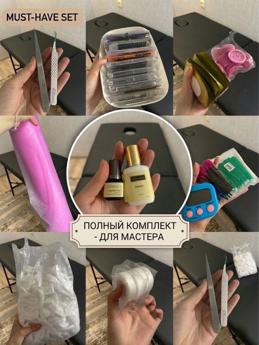 Набор мастеру для наращивание ресниц