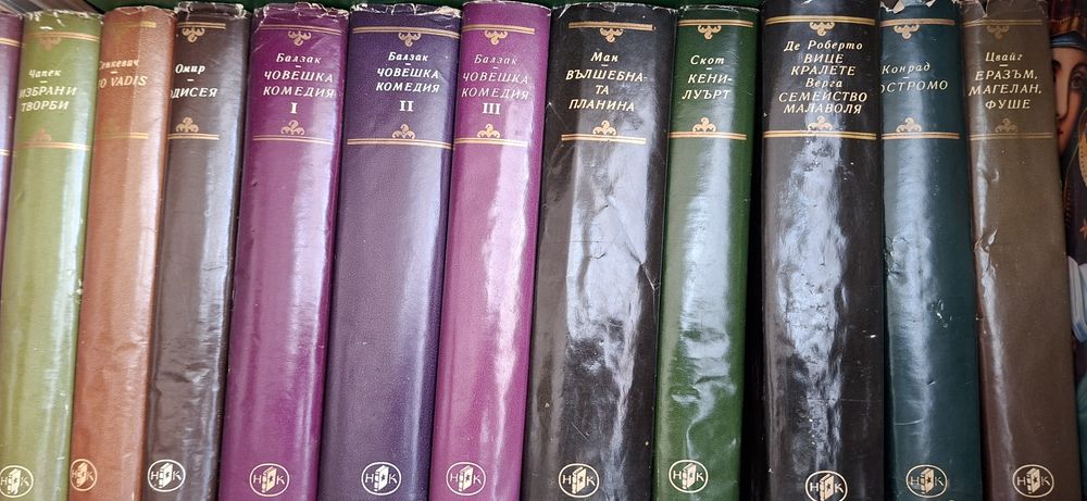 Книга, книги-колекция " Световна класика" ,издавани преди 1990г.