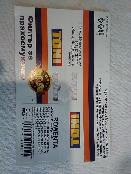 Продавам прахосмукачка без торбичка