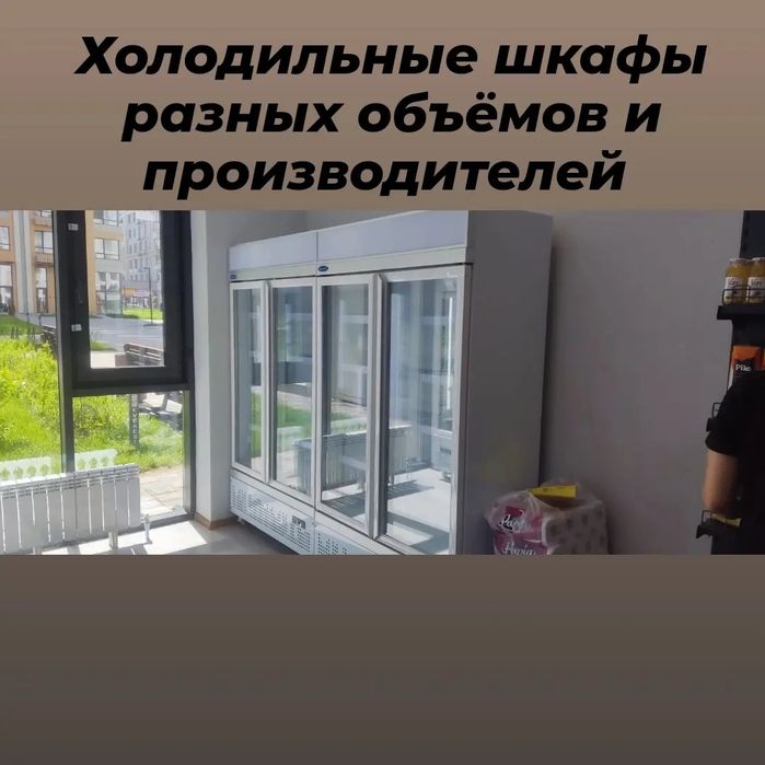 Холодильные шкафы витрины витринный холодильник