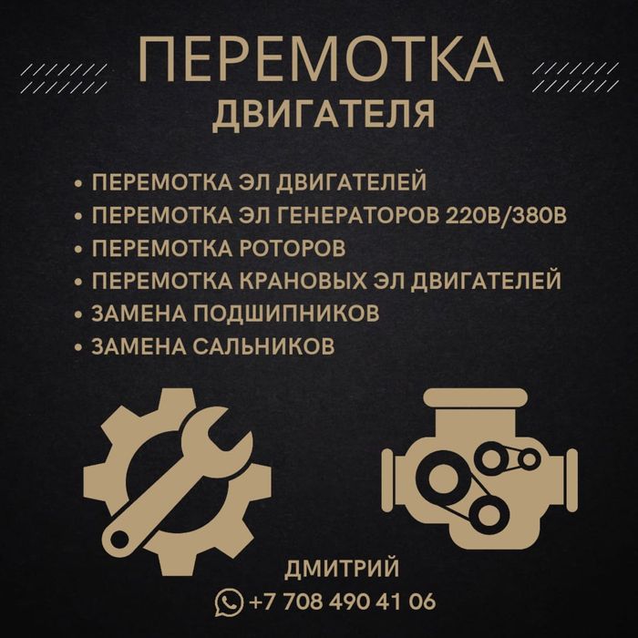 Ремонт электродвигателя, генератора