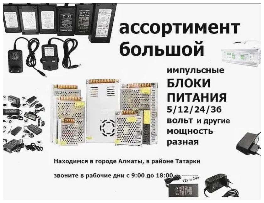 Блок питания с номиналом на 5 на 12 на 24 вольта на 36 и 48 вольт .