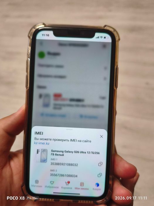 Samsung s26 ultra, Самсунг с 26 ультра