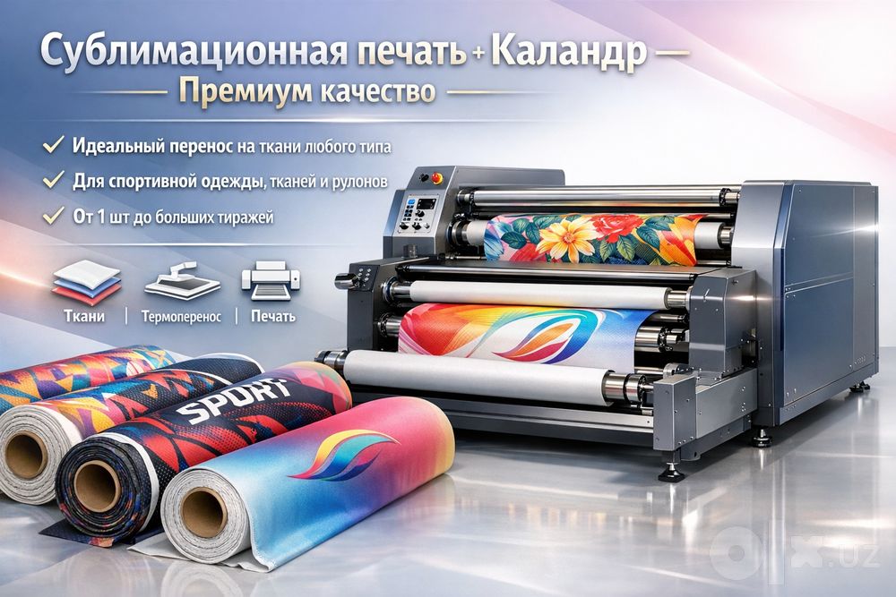 Сублимация принтер. Сублимационная принтер. КАЛАНДЕР. каландра. Печать