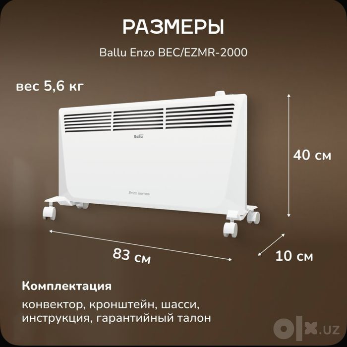 Конвектор электрический Ballu Enzo BEC/EZMR-2000