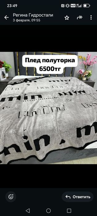 Пледы, покрывало