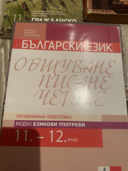Учебници за 11 и 12 клас
