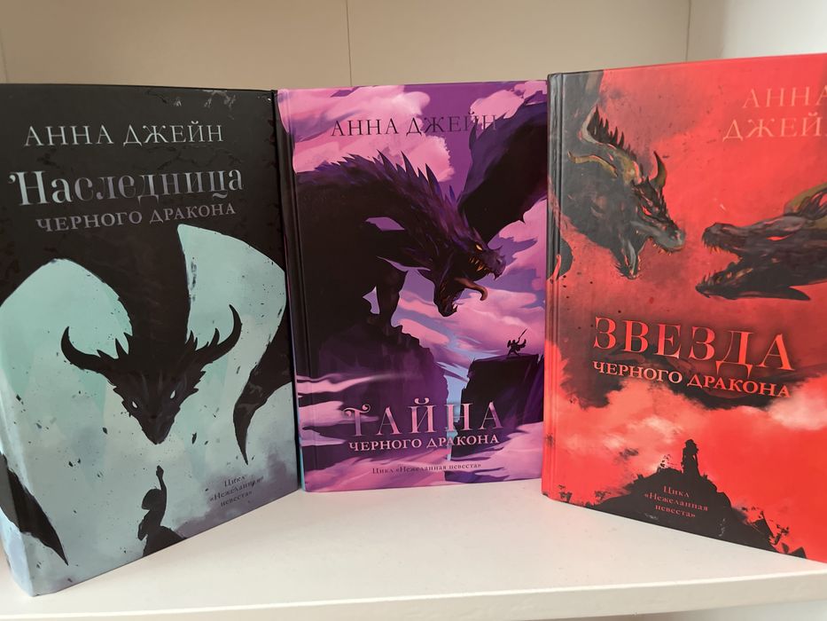 Продам книги трилогия нежеланная невеста