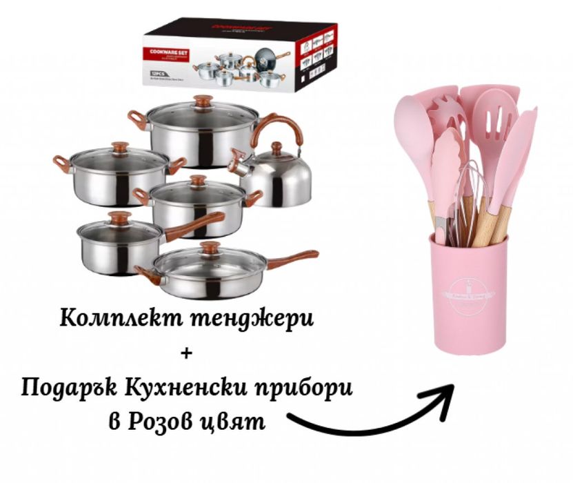 Комплект тенджери + подарък кухненски прибори розов, черен или зелен ц