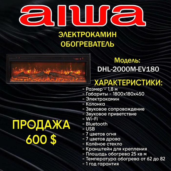 Айва бренд электрокамин обогреватель