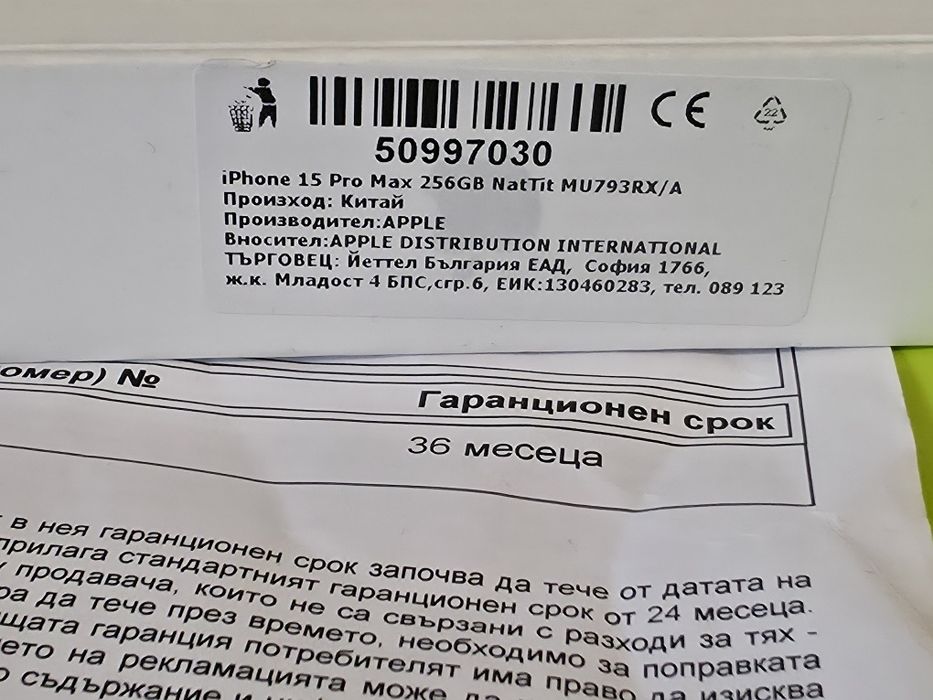 256GB iPhone 15 Pro Max Гаранция Yettel 3г. 2028 NATURAL TITANIUM