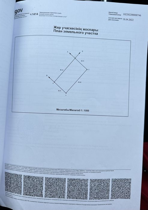 Жер сатылады. Бағасы келісіммен